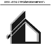 логотип компании "ССК СТРОЙИНЖИНИРИНГ"
