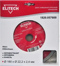 Отрезной диск алмазный ELITECH 1820.057600
