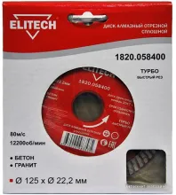 Отрезной диск алмазный ELITECH 1820.058400