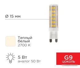 Светодиодная лампочка Rexant JD-Corn G9 230В 5Вт 2700K теплый свет 604-5015