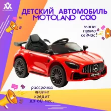 Детский автомобиль Motoland C010