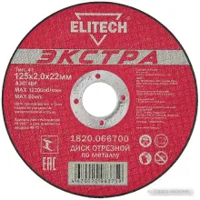 Отрезной диск ELITECH 1820.066700