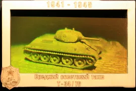 Голограмма Советский средний танк Т-34-76