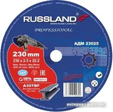 Отрезной диск Russland АДМ 23025