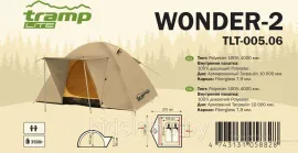 Палатка Универсальная Tramp Lite Wonder 2 Sand (V2)