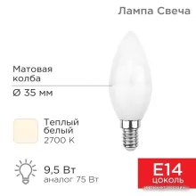 Светодиодная лампочка Rexant Свеча (CN) 9.5Вт E14 903Лм 2700K теплый свет 604-023