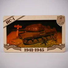 Голограмма Советский тяжёлый танк ИС-1