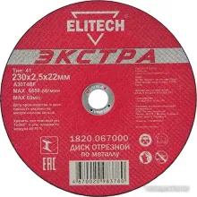 Отрезной диск ELITECH 1820.067000