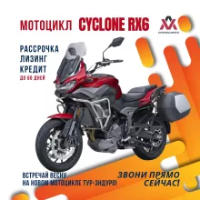 Мотоцикл CYCLONE RX6