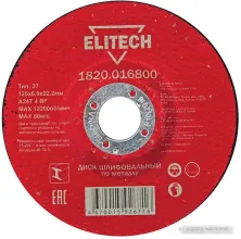 Шлифовальный круг ELITECH 1820.016800