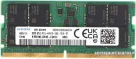 Оперативная память Samsung 32ГБ DDR5 SODIMM 4800 МГц M425R4GA3BB0-CQK