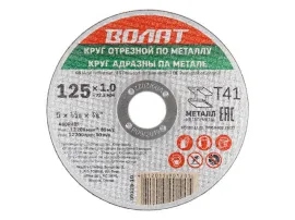Отрезной диск Волат 90125-10