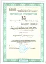 Сертификат соответствия СТБ ИСО 9001-2009.