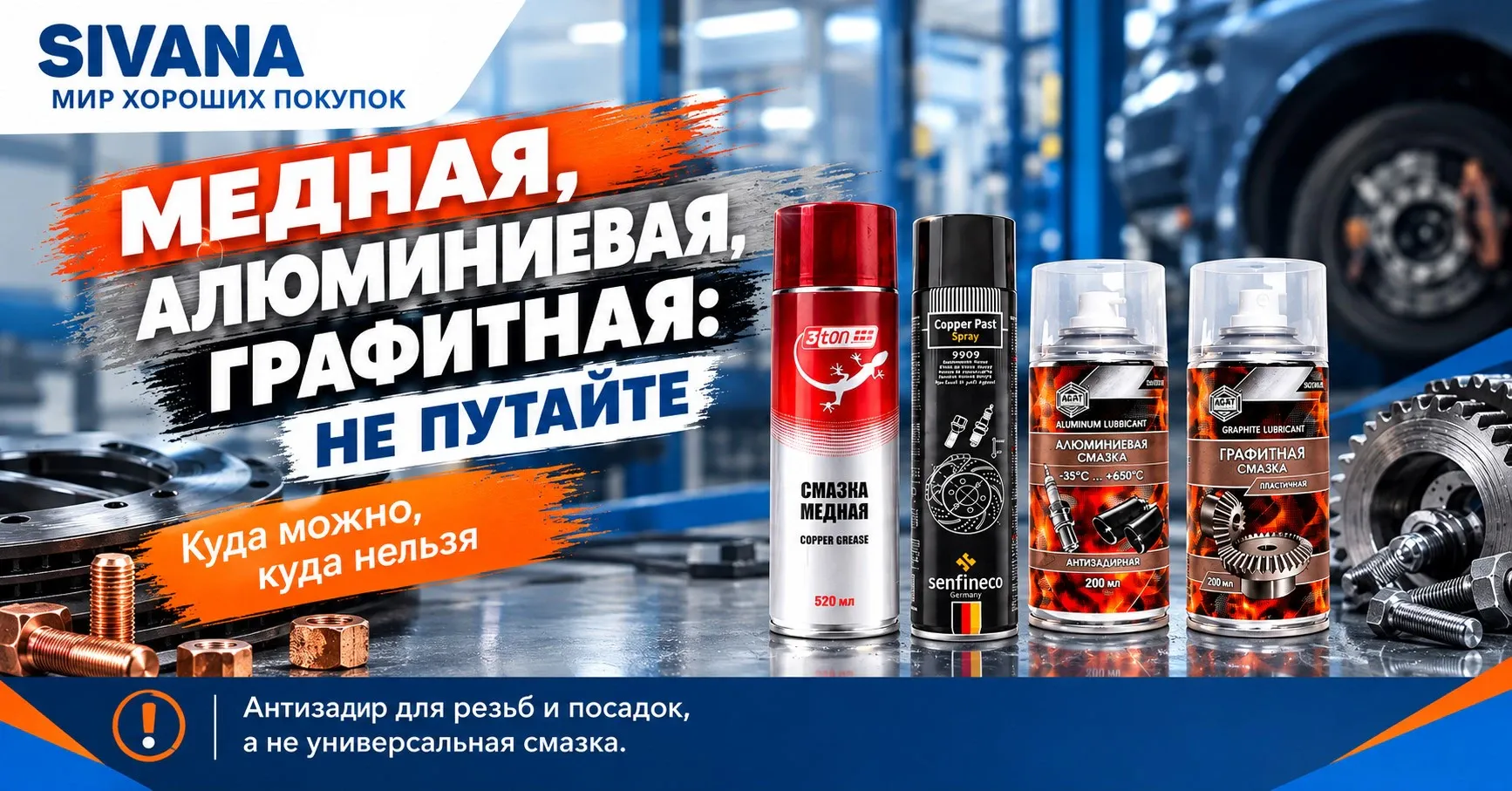 Какую смазку выбрать: медная, алюминиевая, графитная