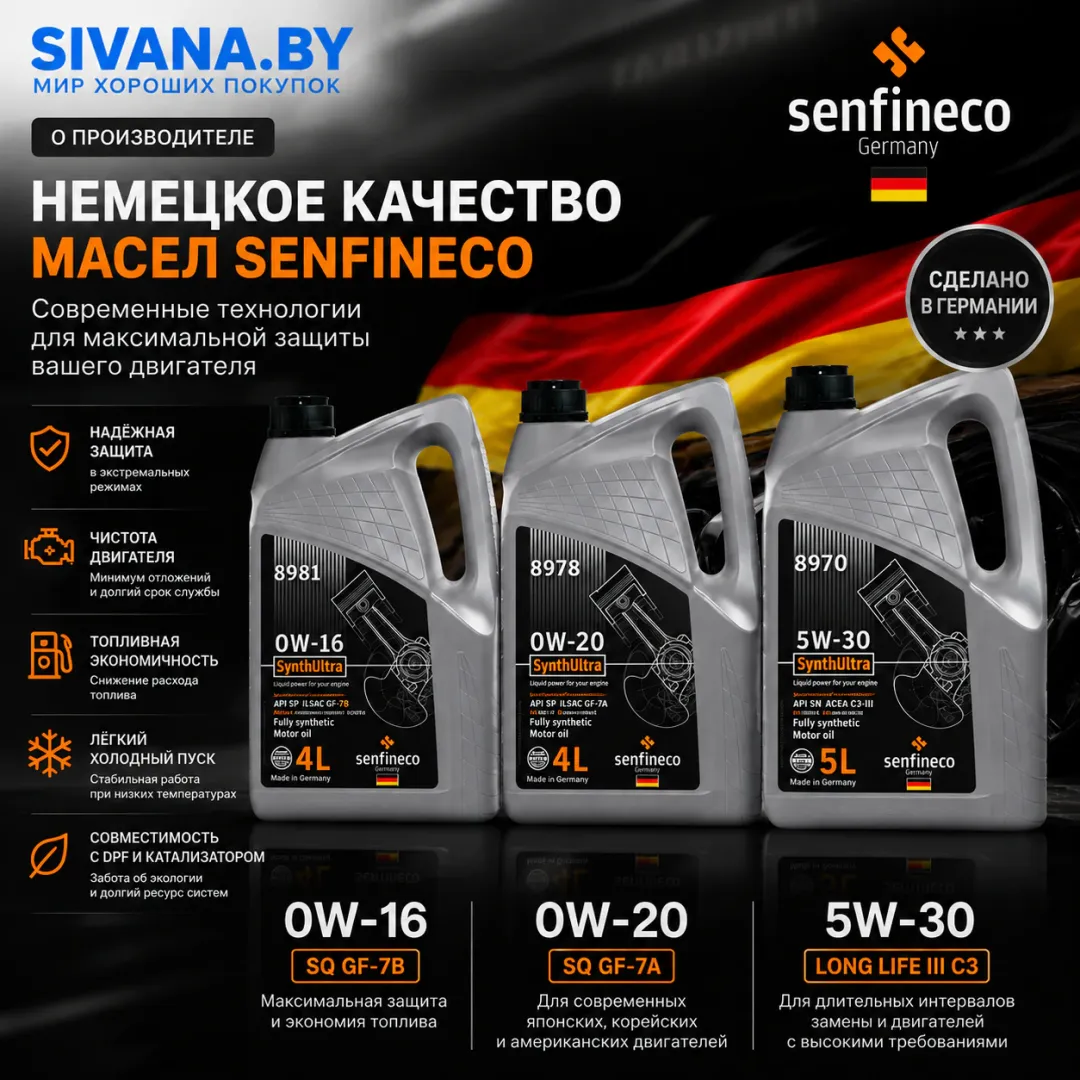 Моторные масла Senfineco: каталог, правила выбора