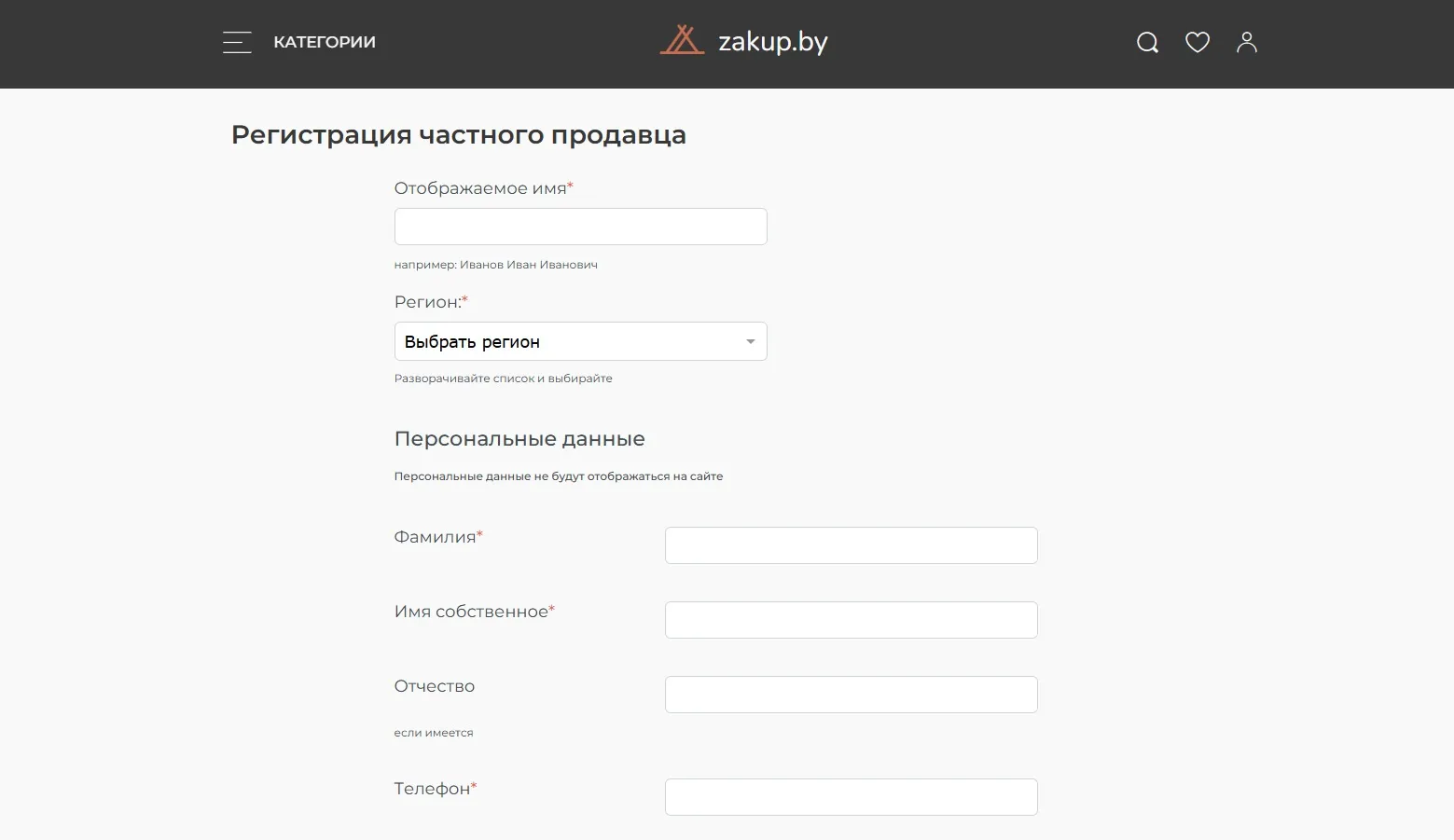 Регистрация на berezino.zakup.by для частных продавцов