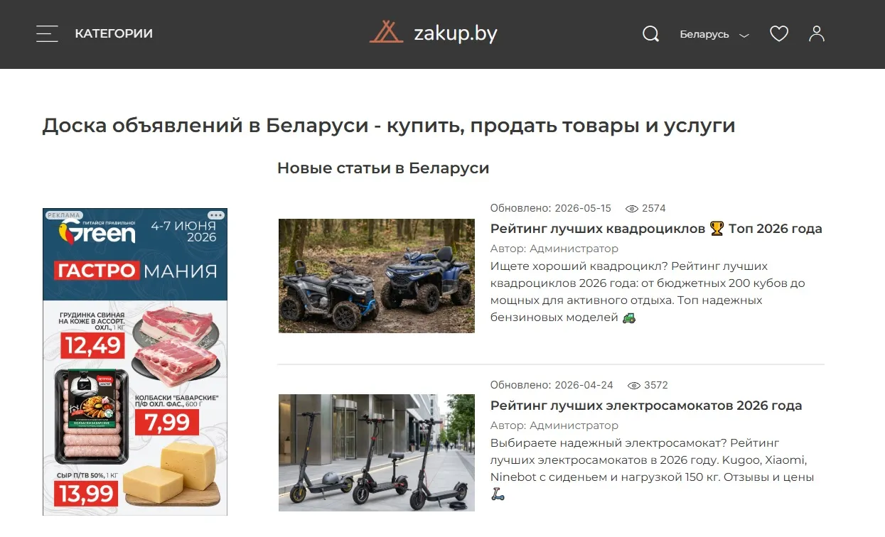 Что такое Zakup.by и кому подходит площадка