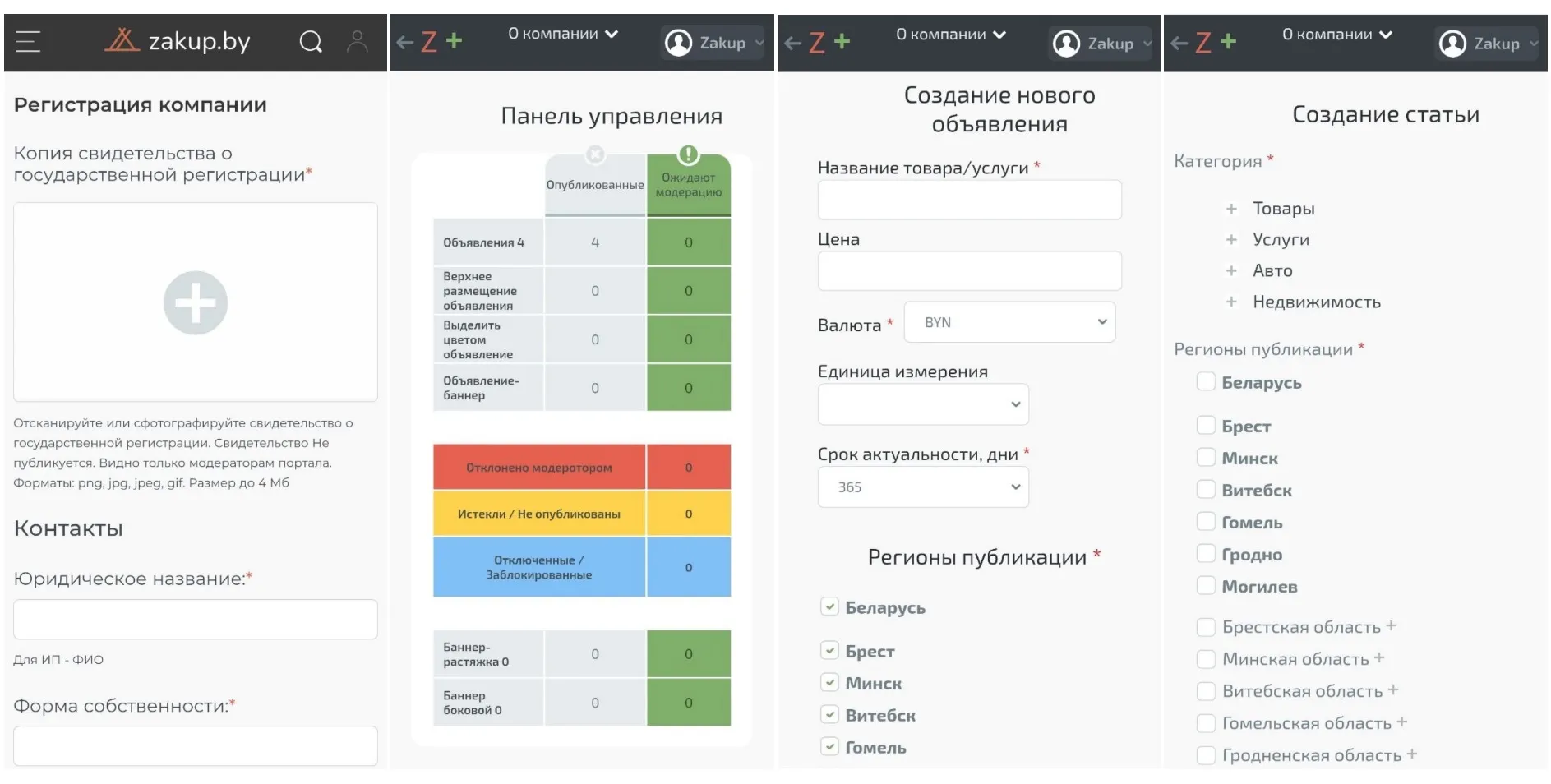 Чек-лист по бесплатной рекламе на zakup.by