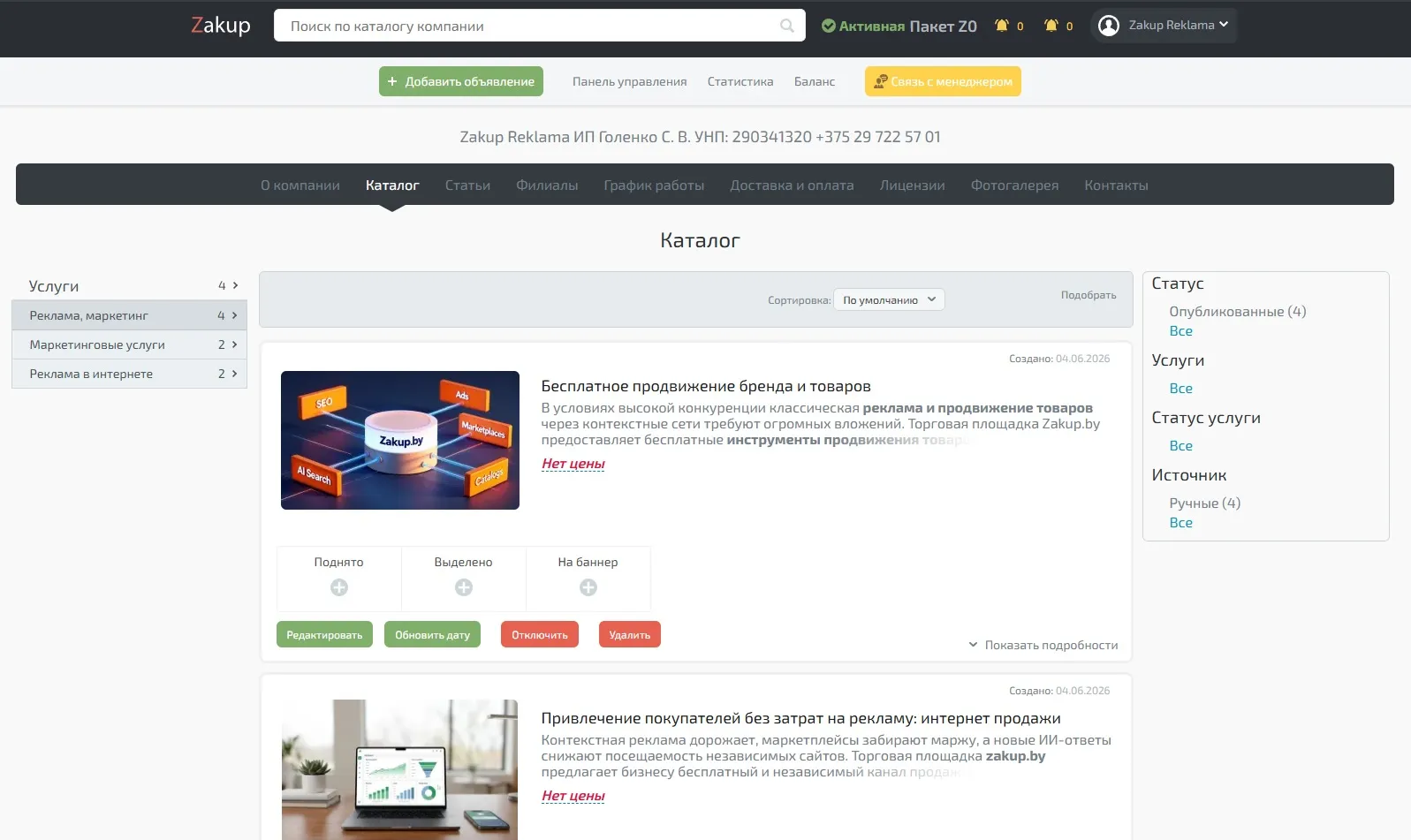 Шаг 2. Заполнение основных продающих разделов