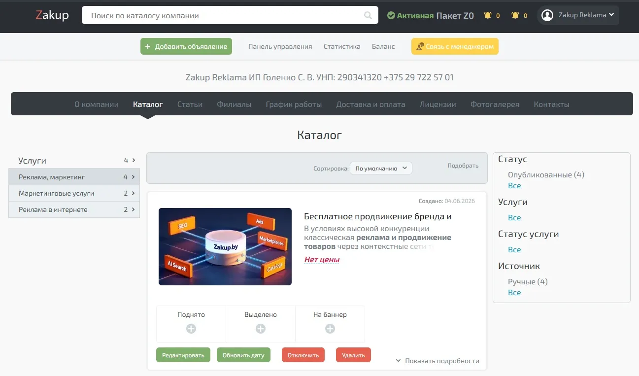 Управление продажами в ЛК: как продвинуть товар и запустить каталог без сайта