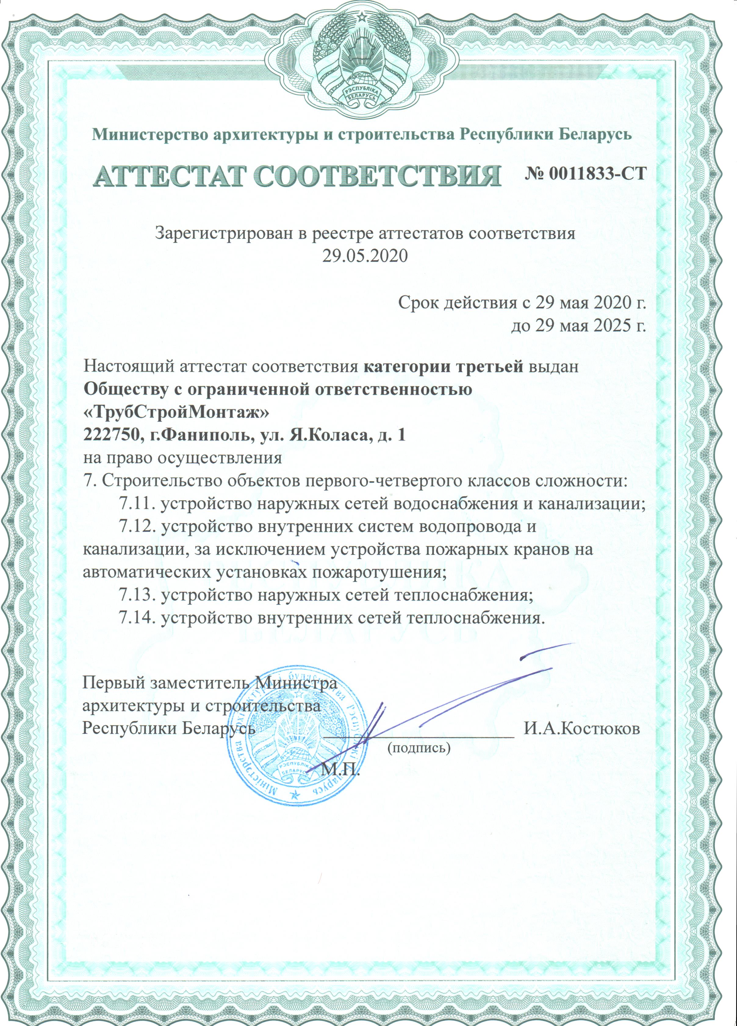 Лицензии, сертификаты ООО ТрубСтройМонтаж
