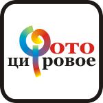 логотип компании "Цифровое фото"
