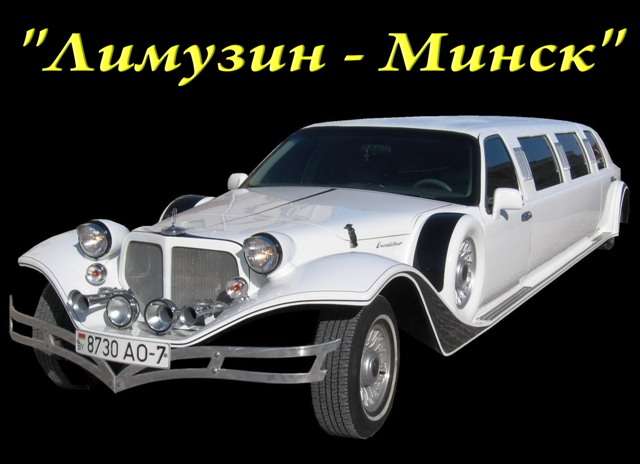 логотип компании Лимузин-Минск