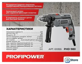 Ударная дрель Profipower PHD-980