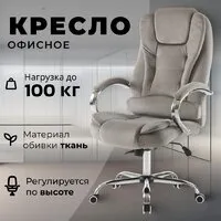Офисное кресло Mio Tesoro Тероль AF-C7681V (серый)