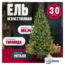 Ель Winter Fun Light ML-0070-003 (300см)