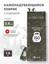 Самонадувающийся коврик RSP Sunny 38 (камуфляж)