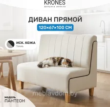 Диван KRONES Пантеон барный (кожзам белый/черный)