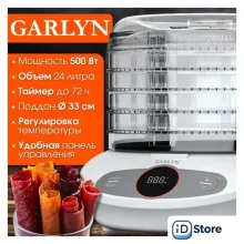 Сушилка для овощей и фруктов Garlyn D-05 Pro