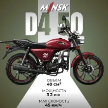 Мопед Минск D4 50