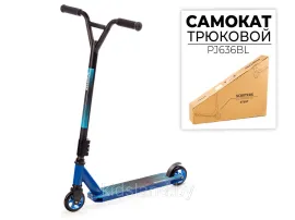 Самокат FAVORIT трюковый (до 100 кг) PJ636BL (синий)