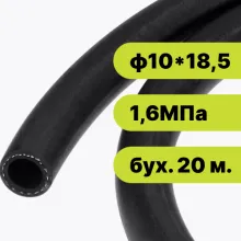 Рукав резиновый ф1018,5-1,6 ГОСТ 10362-2017 (бух. 20 м.)
