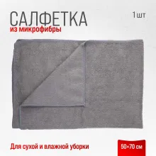 Салфетка микрофибра SKYWAY 5070см Серая
