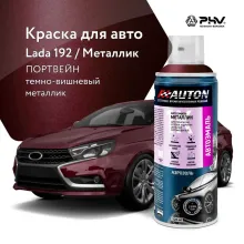 Автоэмаль металлик - 192 Портвейн - аэр. 520 мл