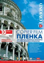 Lomond PE DS Laser Film 125мкм 10л (0707411)