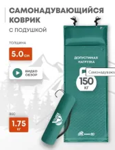 Самонадувающийся коврик RSP Sunny 50 (зелёный)