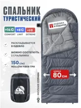 Спальный мешок RSP Sleep 150 R (серый, 22080см, молния справа)