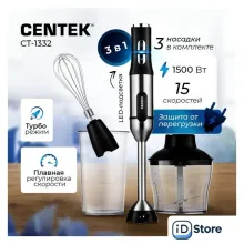 Погружной блендер CENTEK CT-1332