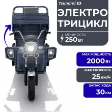 Электротрицикл Tsunami E3 с подъемным механизмом
