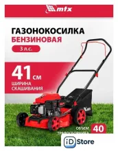 Газонокосилка MTX GL41-K
