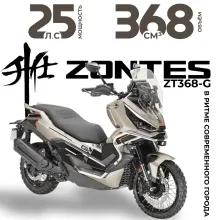 Скутер ZONTES ZT368-G