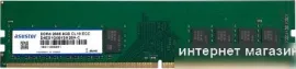 Оперативная память ASUSTOR 8ГБ DDR4 AS-8GECD4-U