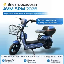 Электросамокат AVM SPM
