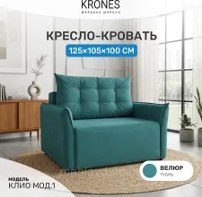 Кресло-кровать KRONES Клио мод.1 (велюр лазурный)