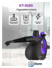 Пароочиститель Kitfort KT-9195