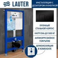 Инсталляция для унитаза Lauter 21901002 с кнопкой 219704F (черный)
